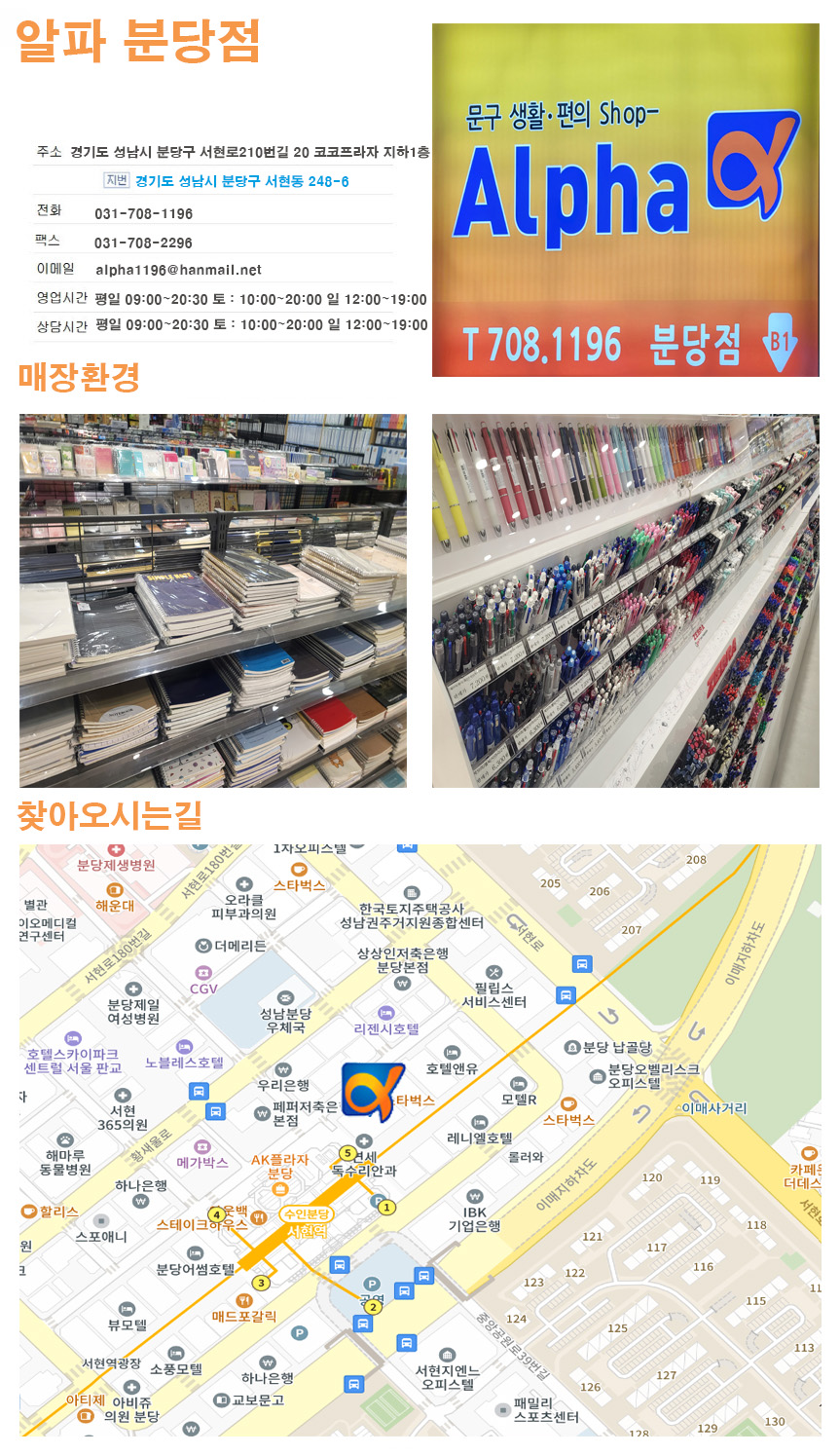 알파문구 분당점::모바일::회사소개